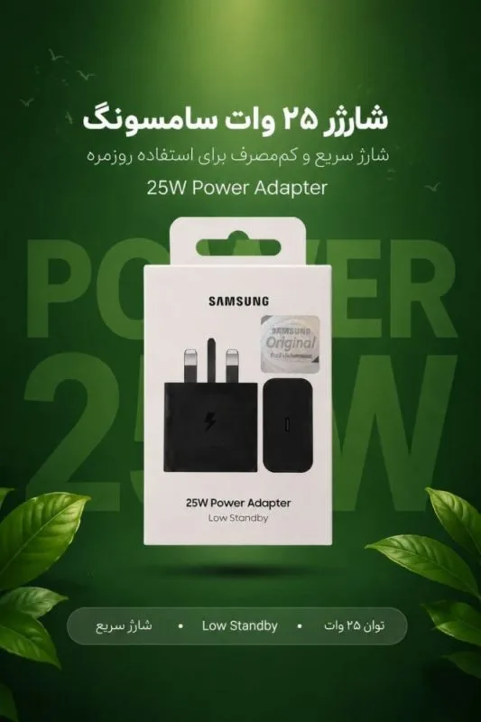 کلگی شارژر 25W اصلی سامسونگ مدل T2510