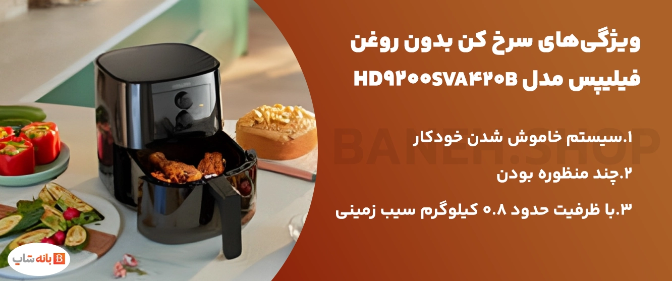 سرخ کن بدون روغن فیلیپس مدل HD9200