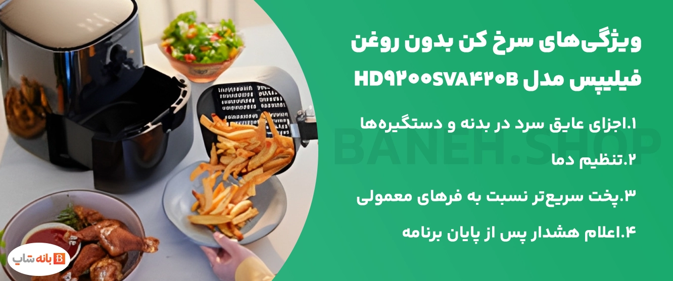 سرخ کن بدون روغن فیلیپس مدل HD9200