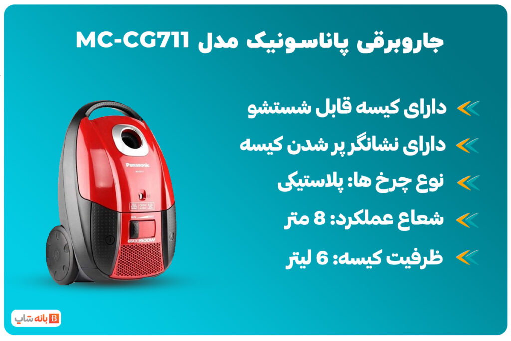 جاروبرقی پاناسونیک مدل MC-CG711