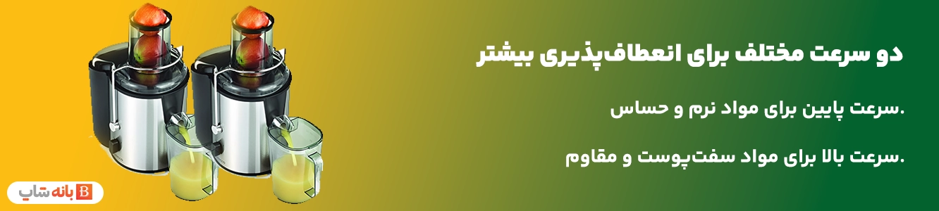 دو سرعت مختلف برای انعطافپذیری بیشتر آبمیوه گیری کنوود مدل JEM02