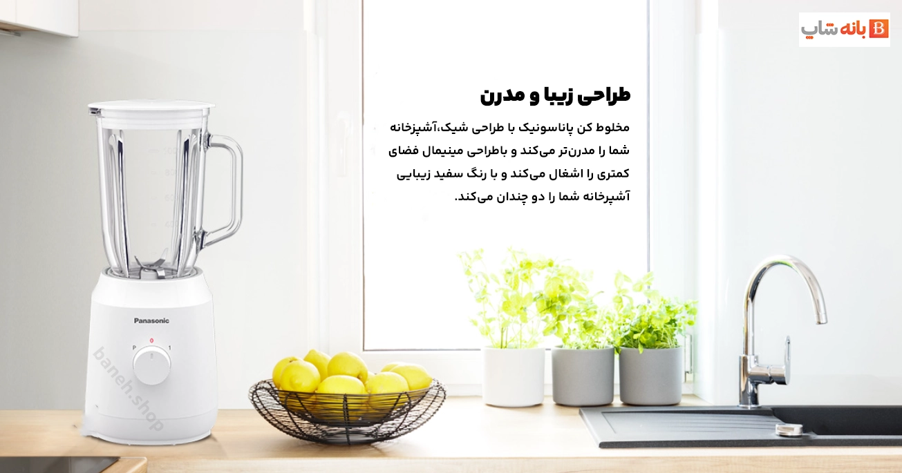 اسیاب و مخلوط کن پاناسونیک