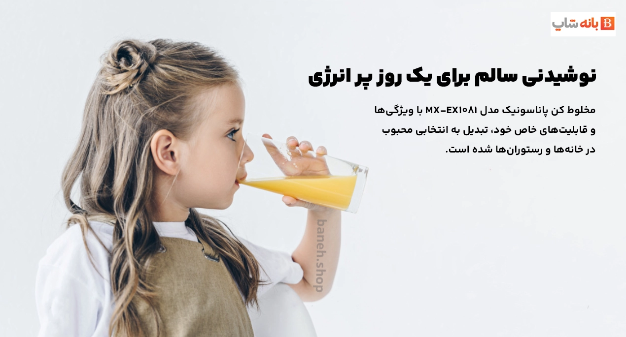 اسیاب و مخلوط کن پاناسونیک