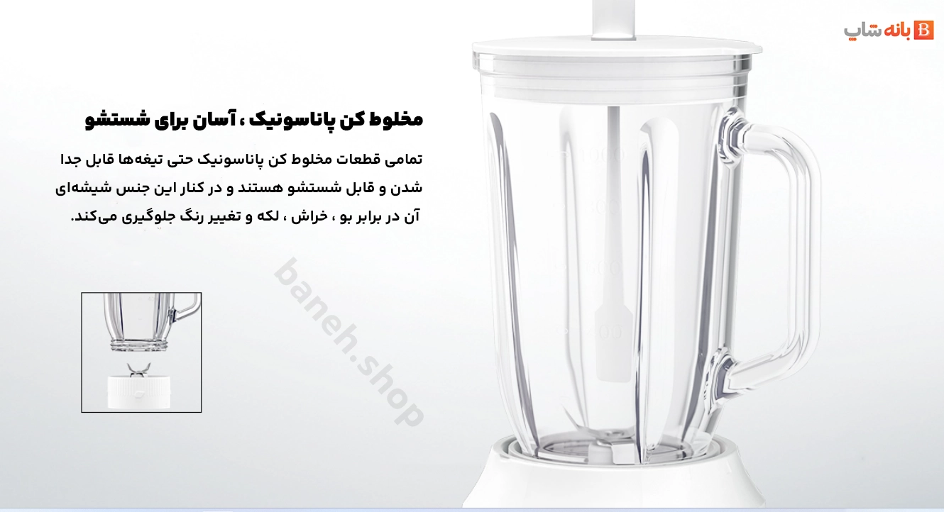 اسیاب و مخلوط کن پاناسونیک