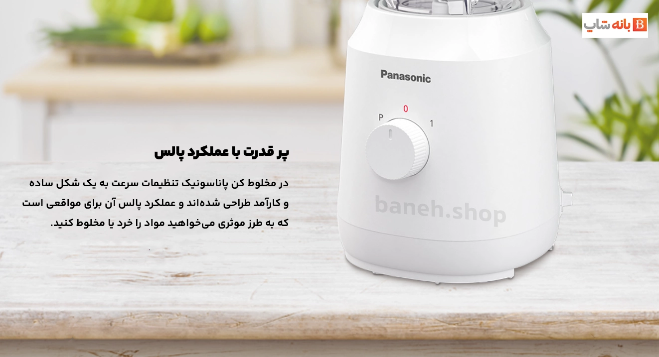 اسیاب و مخلوط کن پاناسونیک