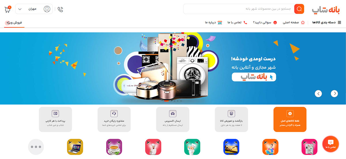 وب سایت بانه شاپ
