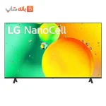 تلویزیون ال جی مدل NANO75