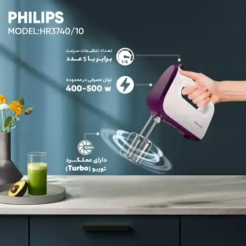 همزن فیلیپس مدل HR3740