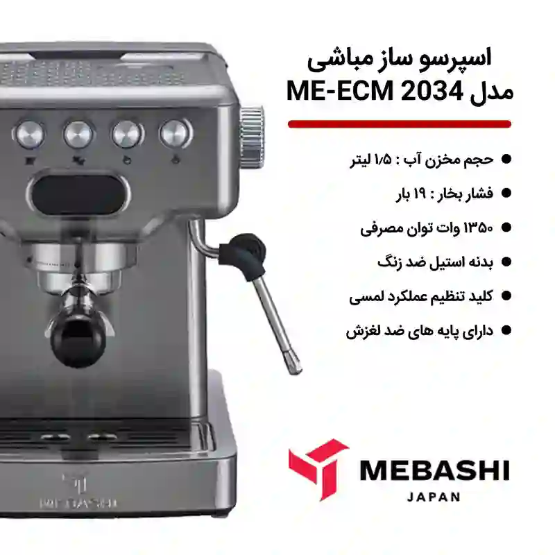 اسپرسوساز مباشی مدل 2034