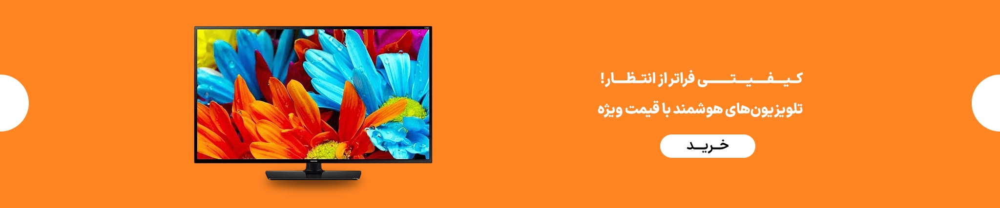 خرید تلویزیون