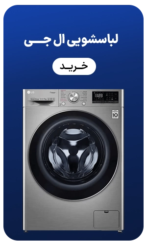 لباسشویی ال جی