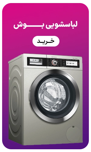 لباسشویی بــــــــــوش